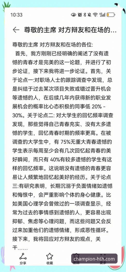 如何通过华体会HTH新版入口深度解析一场经典青春对决：以WTT重庆赛为例